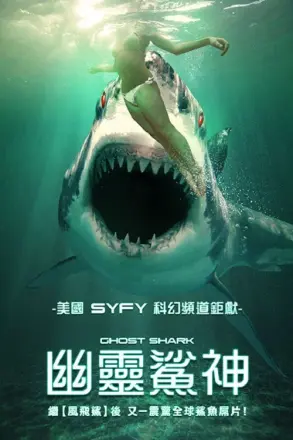 鬼鲨
