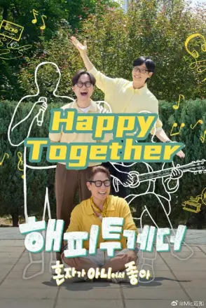 Happy Together-不是一个人真好