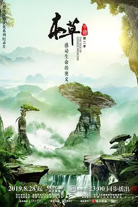 本草中国