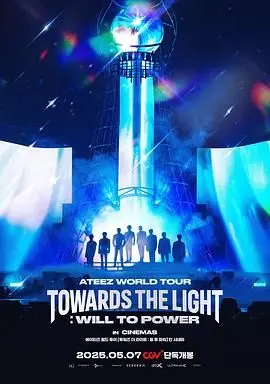 ATEEZ世界巡回演唱会