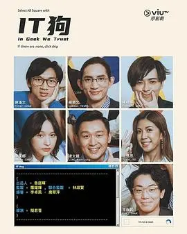 IT狗粤语