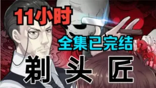 剃头匠