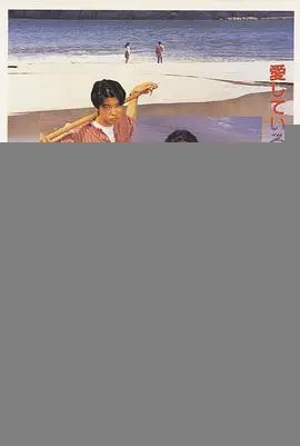 寅次郎的故事45：寅次郎的青春