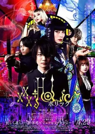 xxxholic次元魔女