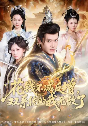 花钱不减反增，双系统的我无敌了