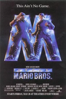 超级马里奥兄弟(1993)