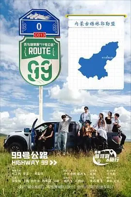 99号公路