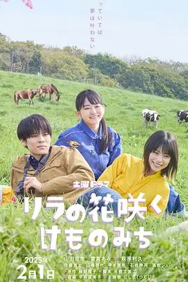 丁香花开的兽道第二季