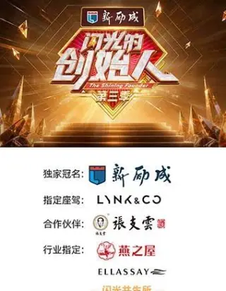 闪光的创始人第三季