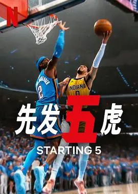 先发五虎