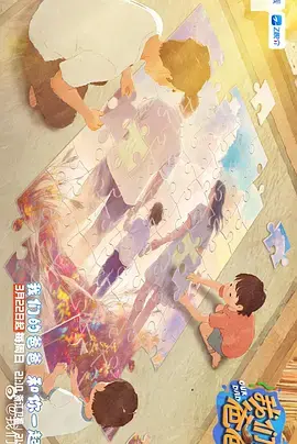 我们的爸爸