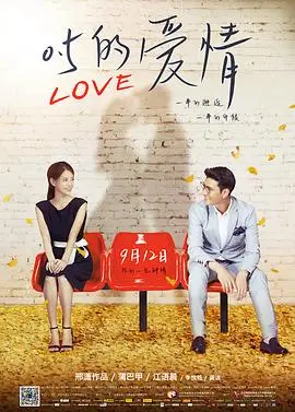 05的爱情(2014)