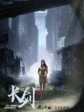长剑风云第二季国语版