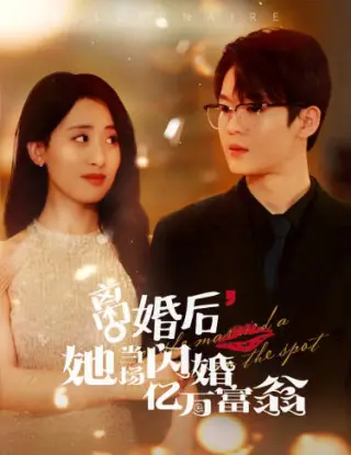 离婚后，我继承了亿万家产