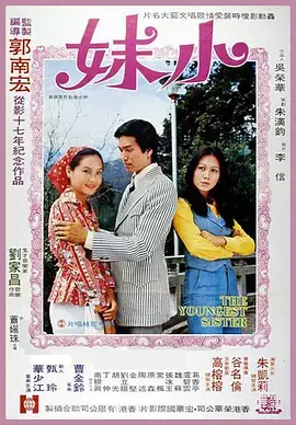 小妹1975