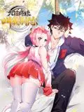 九位师娘,叫我别怂 动态漫画