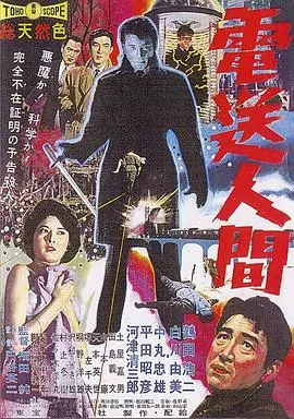 传真人(1960)