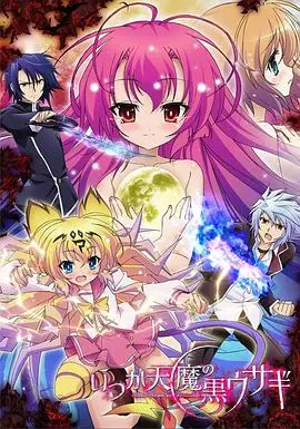 曾几何时天魔的黑兔 OAD