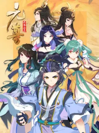 元尊动态漫 ：真假圣龙