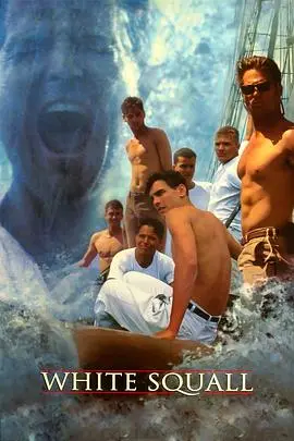 巨浪(1996)