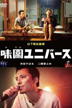 味园Universe