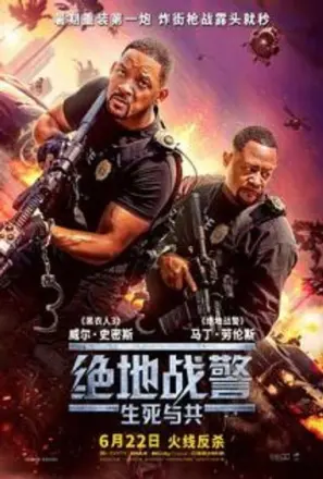 绝地战警4生死与共