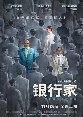 银行家(2020)