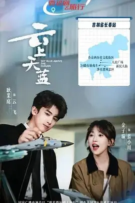 云上天蓝