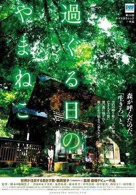 往日的山猫(2015)