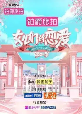 女儿们的恋爱第三季