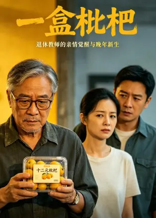 一盒枇杷