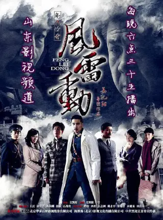 风雷动