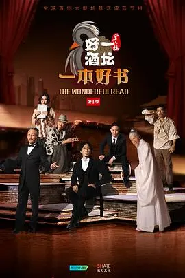 一本好书第二季