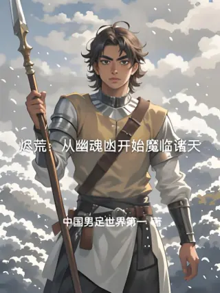 魔临