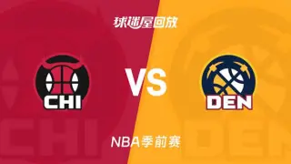 26_27赛季NBA季前赛全场回放：公牛VS掘金