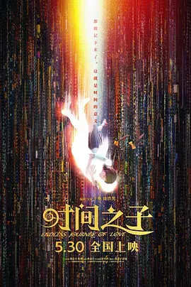 时间之子[电影解说]