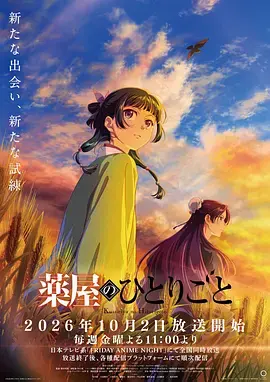 药屋少女的呢喃