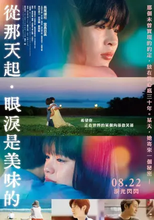 美味到流泪