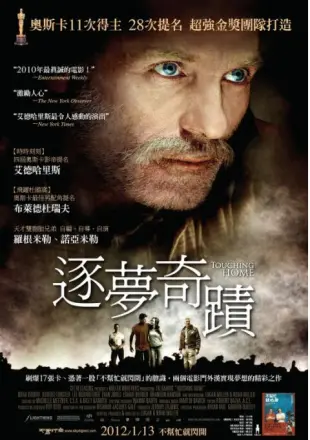 逐梦奇迹