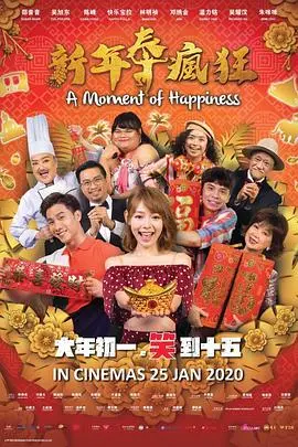 新年泰疯狂(2020)