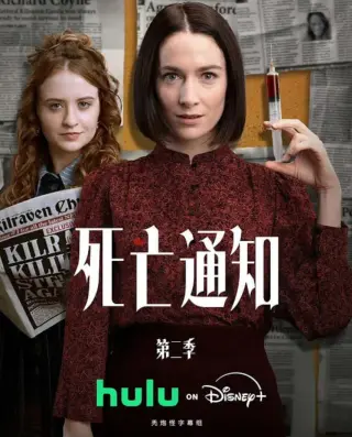 死亡通知 第一季