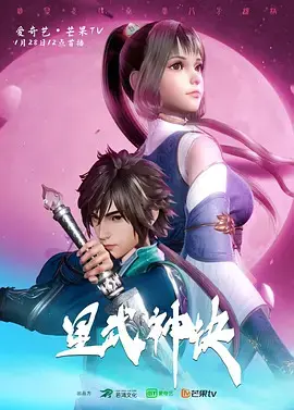 星武神诀 第二季