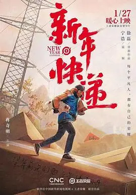 王者荣耀新春贺岁片《新年快递》