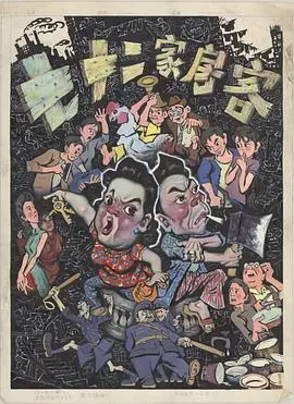 七十二家房客(1963)