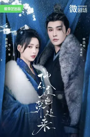 他从夜色深处来