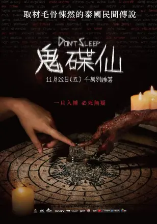 睡着即死