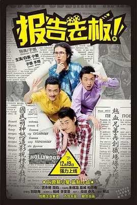 报告老板!第一季