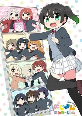 Love Live！虹咲学园学园偶像同好会四格漫第二季