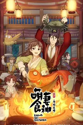 萌妻食神第一季