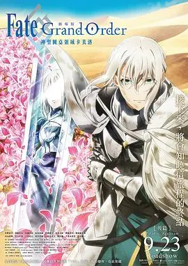 命运/冠位指定 神圣圆桌领域卡美洛 前篇